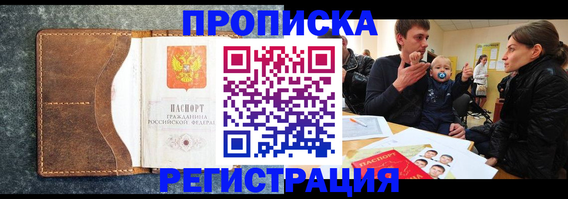 временная регистрация недорого в Кингисеппе