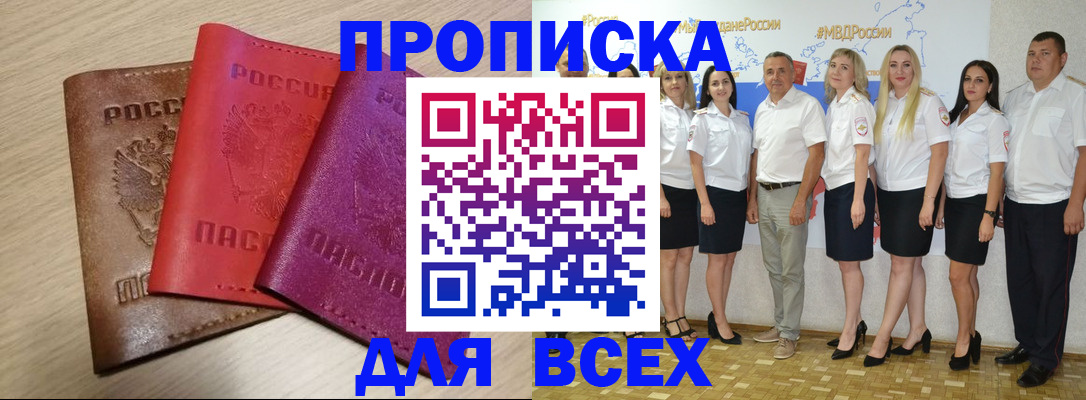 прописка 2025 в Кингисеппе